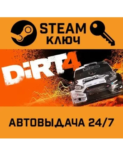 DiRT 4. STEAM-ключ (Global)