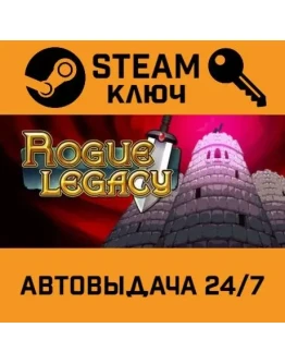 Rogue Legacy. STEAM-ключ (Global)