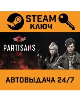 Partisans 1941. STEAM-ключ (Global)