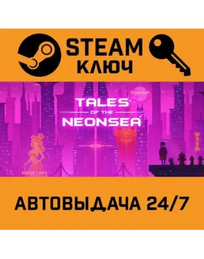 Tales of the Neon Sea. STEAM-ключ (Global)