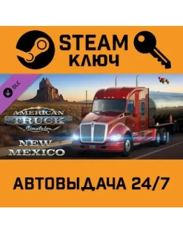 American Truck Simulator: New Mexico. STEAM-ключ