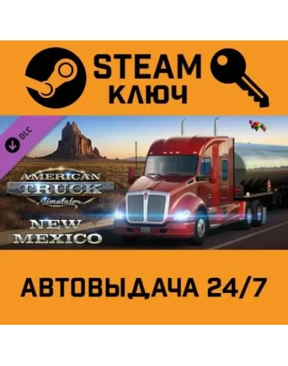 American Truck Simulator: New Mexico. STEAM-ключ American Truck Simulator: New Mexico. STEAM-ключ