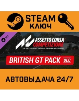 Assetto Corsa Competizione - British GT Pack. STEAM