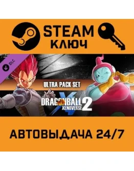 Dragon Ball Xenoverse 2 Ultra Pack Set. STEAM-ключ