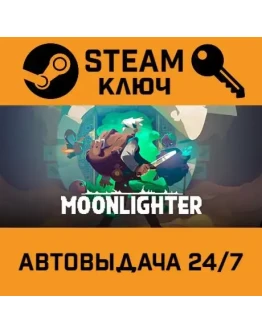 Moonlighter. STEAM-ключ (Global)