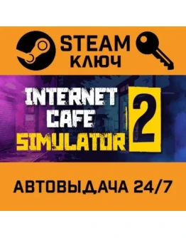 Internet Cafe Simulator 2. STEAM-ключ (Global)