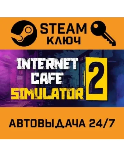 Internet Cafe Simulator 2. STEAM-ключ (Global)