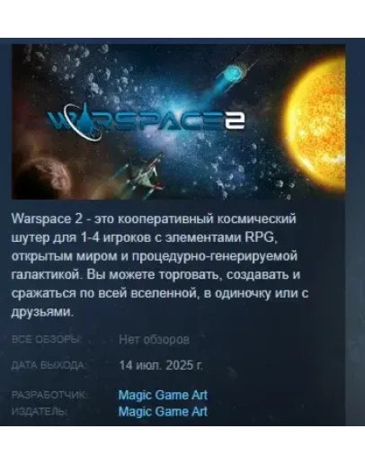 Warspace 2 АВТОДОСТАВКА STEAM РОССИЯ Warspace 2 АВТОДОСТАВКА STEAM РОССИЯ