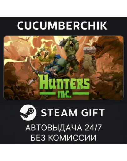 Hunters Inc Supporter EditionSTEAM GIFT AUTORU+МИР