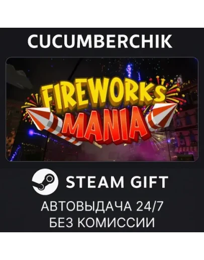 Fireworks ManiaSTEAM GIFT AUTORU+МИР