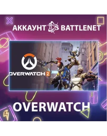 Overwatch 2 Смена данных Полный доступ