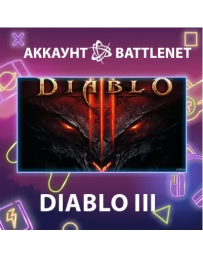 Diablo&nbspIII Смена данных Полный доступ
