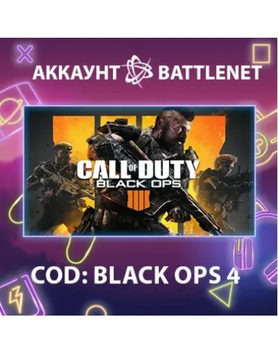 CoD: Black Ops 4 Смена данных Полный доступ