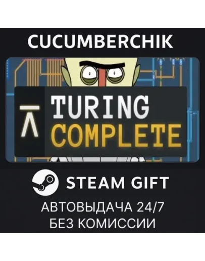 Turing CompleteSTEAM GIFT AUTORU+МИР