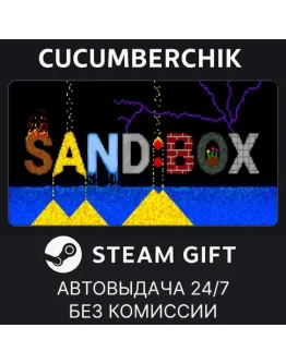 Sand:boxSTEAM GIFT AUTORU+МИР
