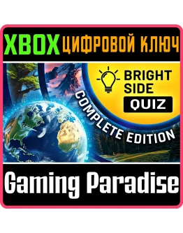 BRIGHT SIDE: QUIZ - COMPLETE EDITION XBOX КЛЮЧ/КОД