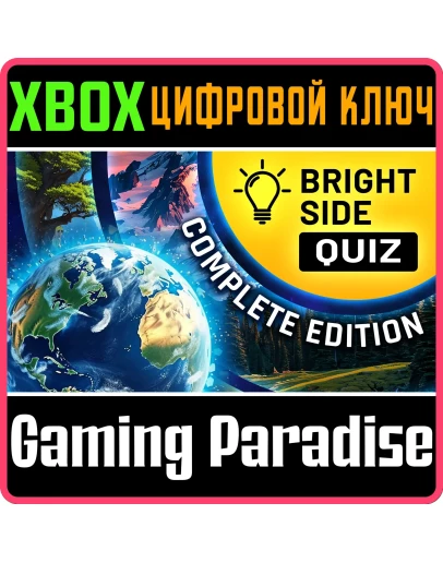 BRIGHT SIDE: QUIZ - COMPLETE EDITION XBOX КЛЮЧ/КОД