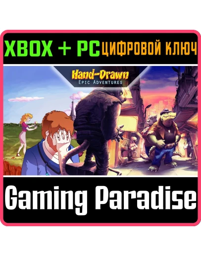 HAND-DRAWN EPIC ADVENTURES XBOX + PC (WIN) КЛЮЧ/КОД