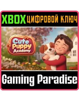 CUTE PUPPY ACADEMY XBOX КЛЮЧ/КОД