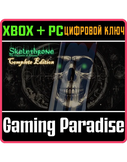 SKELETHRONE: THE CHRONICLES OF ERICONA - COMPLETE EDITI