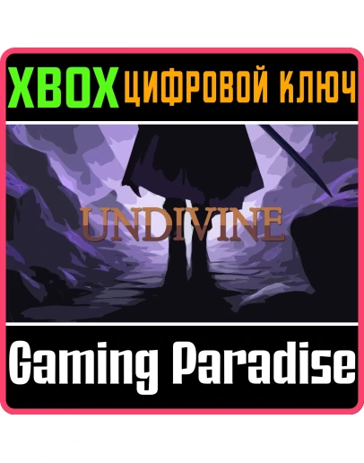 UNDIVINE XBOX КЛЮЧ/КОД UNDIVINE XBOX КЛЮЧ/КОД