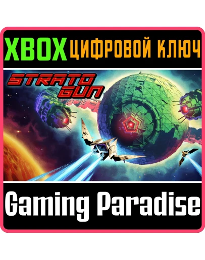 STRATOGUN XBOX SERIES SX КЛЮЧ/КОД