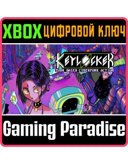 KEYLOCKER XBOX SERIES SX КЛЮЧ/КОД