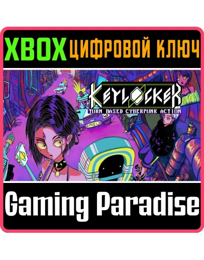 KEYLOCKER XBOX SERIES SX КЛЮЧ/КОД