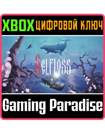 SELFLOSS XBOX SERIES SX КЛЮЧ/КОД