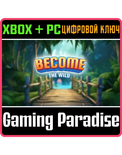 BECOME THE WILD XBOX + PC (WIN) КЛЮЧ/КОД