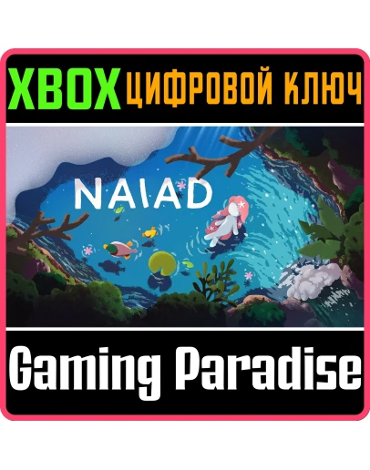 NAIAD XBOX КЛЮЧ/КОД