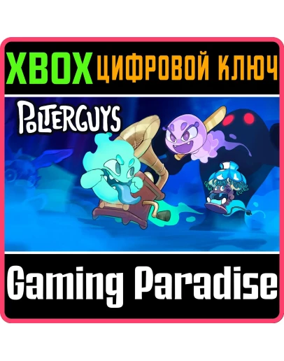 POLTERGUYS: POSSESSION PARTY XBOX КЛЮЧ/КОД