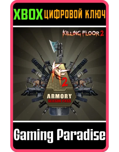 СЕЗОННЫЙ АБОНЕМЕНТ В ОРУЖЕЙНУЮ KILLING FLOOR 2 XBOX КЛЮ СЕЗОННЫЙ АБОНЕМЕНТ В ОРУЖЕЙНУЮ KILLING FLOOR 2 XBOX КЛЮ