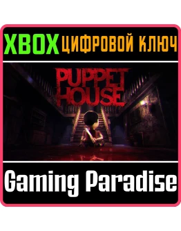PUPPET HOUSE XBOX SERIES SX КЛЮЧ/КОД