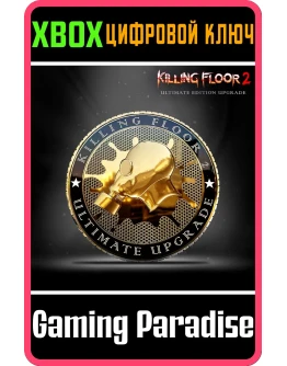 KILLING FLOOR 2 УЛУЧШЕНИЕ ULTIMATE EDITION XBOX КЛЮЧ/