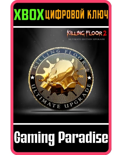KILLING FLOOR 2 УЛУЧШЕНИЕ ULTIMATE EDITION XBOX КЛЮЧ/