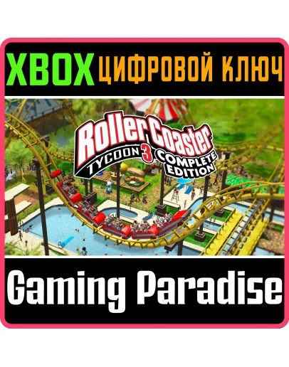ROLLERCOASTER TYCOON 3 COMPLETE EDITION XBOX КЛЮЧ/КОД