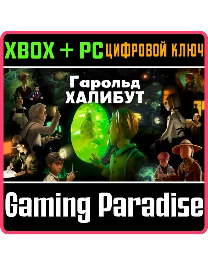 HAROLD HALIBUT XBOX SERIES SX + PC (WIN) КЛЮЧ/КОД
