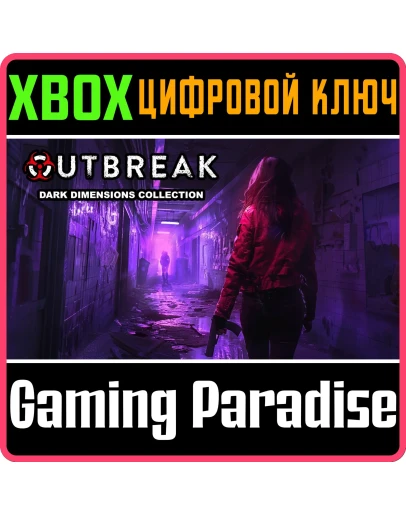 OUTBREAK: DARK DIMENSIONS COLLECTION XBOX КЛЮЧ/КОД