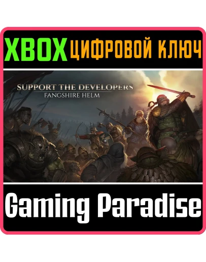 SUPPORT THE DEVELOPERS &amp FANGSHIRE HELM XBOX КЛЮЧ/КОД