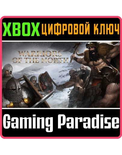 WARRIORS OF THE NORTH XBOX КЛЮЧ/КОД WARRIORS OF THE NORTH XBOX КЛЮЧ/КОД