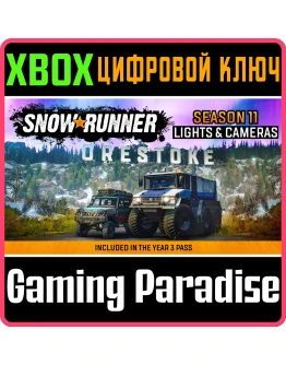 SNOWRUNNER - SEASON 11: LIGHTS &amp CAMERAS XBOX КЛЮЧ/КОД