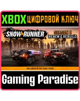 SNOWRUNNER - SEASON 9: RENEW &amp REBUILD XBOX КЛЮЧ/КОД