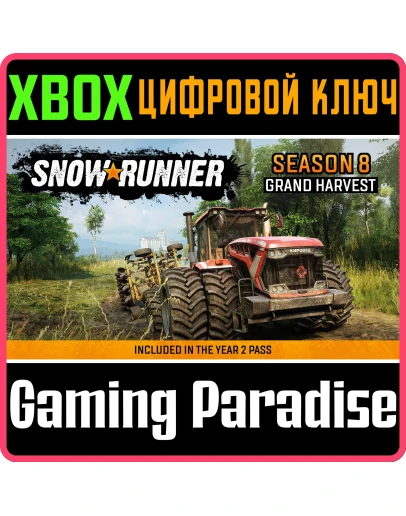 SNOWRUNNER - SEASON 8: GRAND HARVEST XBOX КЛЮЧ/КОД