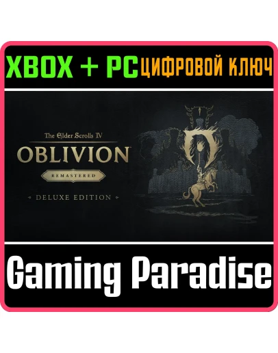 THE ELDER SCROLLS IV: OBLIVION REMASTERED - DELUXE EDIT