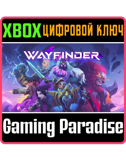 WAYFINDER XBOX SERIES SX КЛЮЧ/КОД