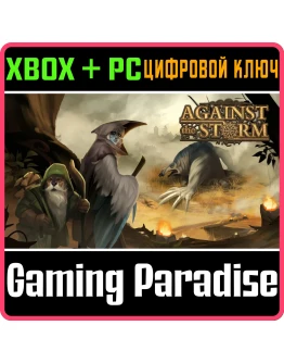 AGAINST THE STORM XBOX + PC (WIN) КЛЮЧ/КОД AGAINST THE STORM XBOX + PC (WIN) КЛЮЧ/КОД
