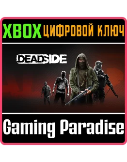 DEADSIDE XBOX SERIES SX КЛЮЧ/КОД