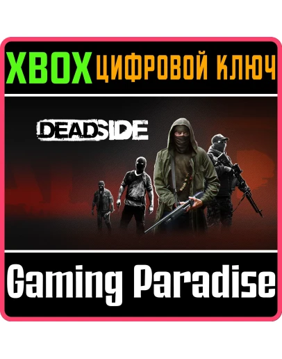DEADSIDE XBOX SERIES SX КЛЮЧ/КОД