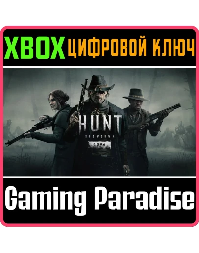 HUNT: SHOWDOWN 1896 XBOX SERIES SX КЛЮЧ/КОД